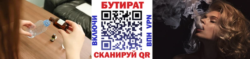 Бутират вода Плавск